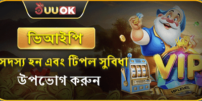 ভিআইপি মেম্বার এক্সক্লুসিভ ক্যাশব্যাক screenshot