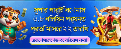 দ্রুত লগইন করুন এবং জিতুন